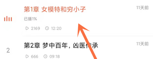 《喜马拉雅》看电子书方法