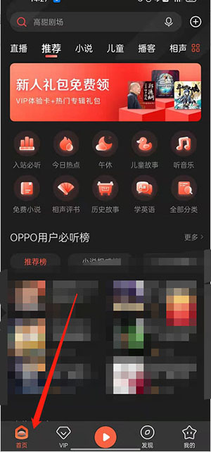《喜马拉雅》频道顺序设置方法