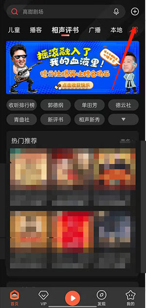 《喜马拉雅》频道顺序设置方法