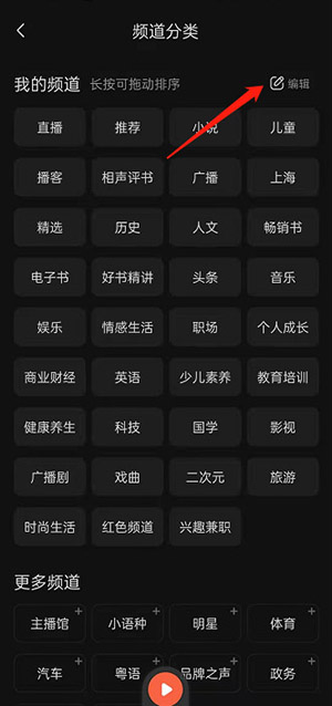 《喜马拉雅》频道顺序设置方法