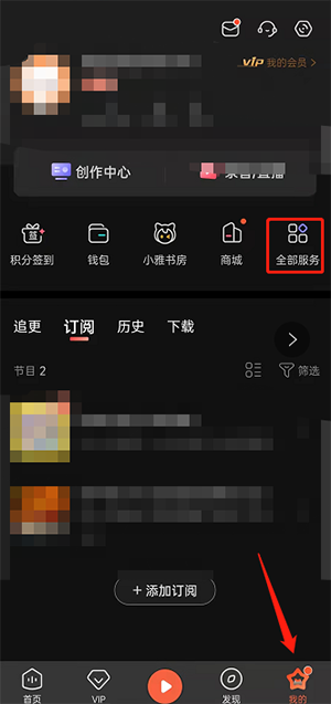 《喜马拉雅》小雅书房进入的方法