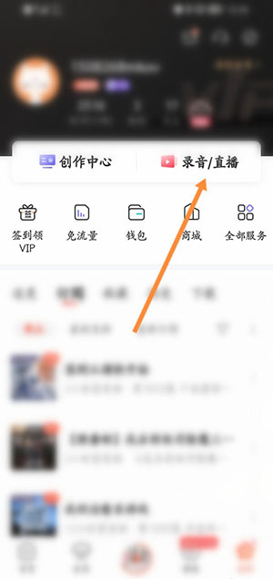 《喜马拉雅》创建多人连麦直播的方法