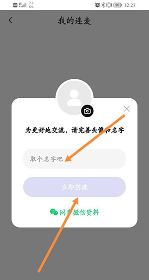 《喜马拉雅》创建多人连麦直播的方法
