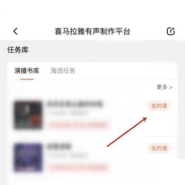喜马拉雅主播续约方法