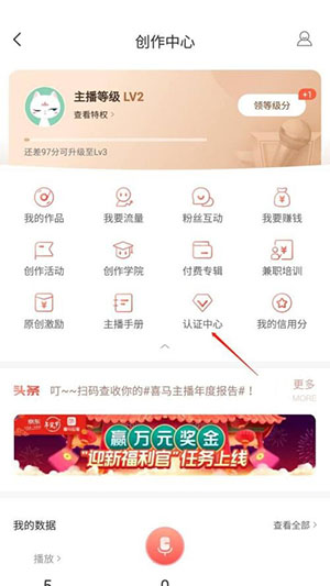 喜马拉雅申请职业认证方法