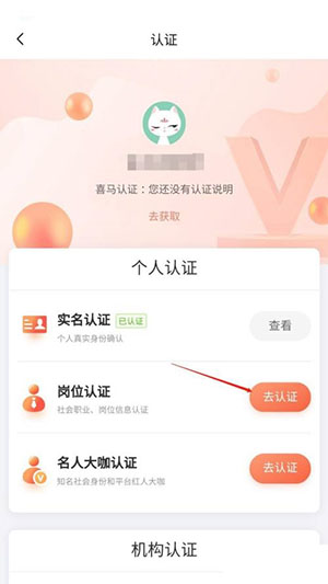喜马拉雅申请职业认证方法