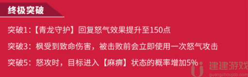 全明星激斗枫怎么样