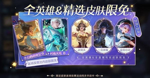 王者荣耀七周年免费皮肤怎么获得