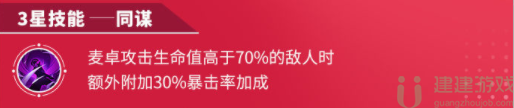 全明星激斗麦卓怎么样