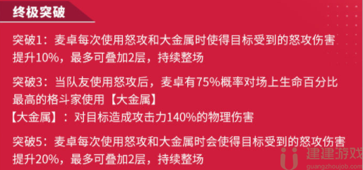全明星激斗麦卓怎么样