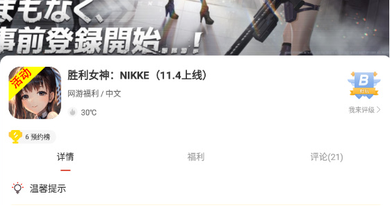 nikke胜利女神国际服怎么下载