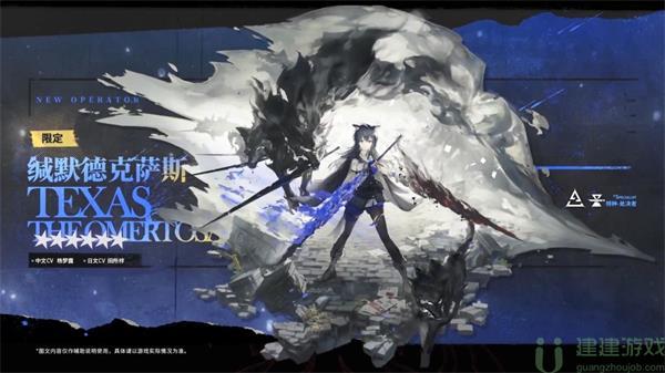 明日方舟缄默德克萨斯怎么样