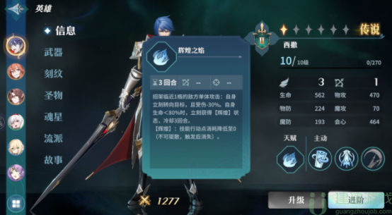风色幻想命运传说西撒怎么样