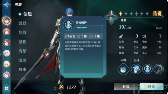 风色幻想命运传说西撒怎么样