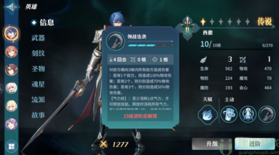 风色幻想命运传说西撒怎么样