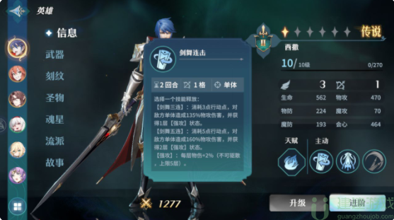 风色幻想命运传说西撒怎么样