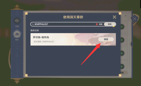 原神3.2摹本数据怎么分享给好友