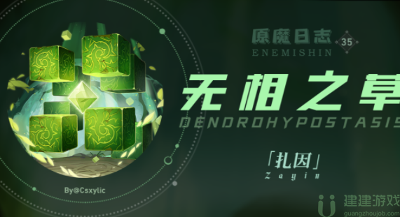 原神无相之草隐藏成就获取攻略