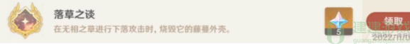 原神无相之草隐藏成就获取攻略