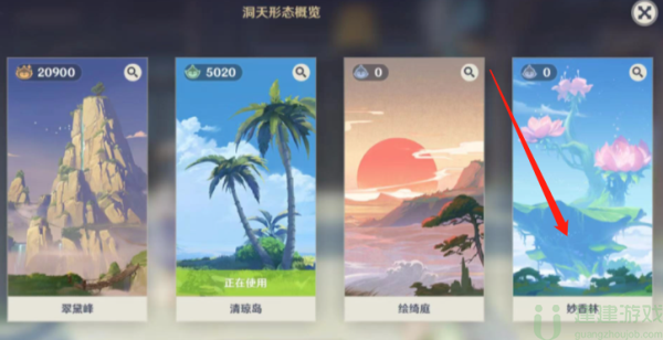 原神尘歌壶秒香林怎么解锁