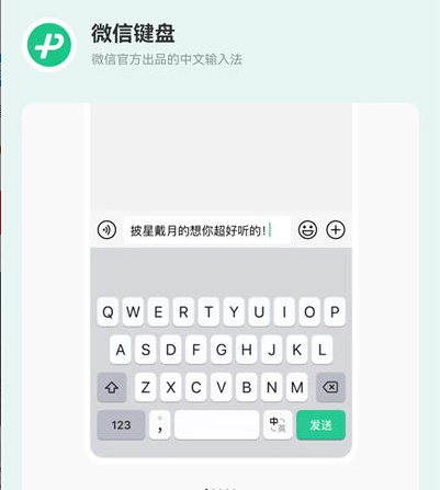 微信键盘app