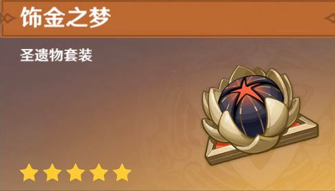 原神纳西妲圣遗物选择推荐