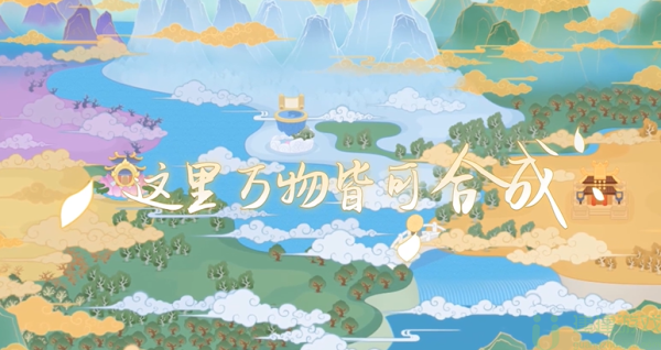 传说中的合合岛怎么合成物品