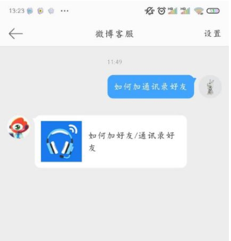 微博现在不能通讯录找人了吗2022