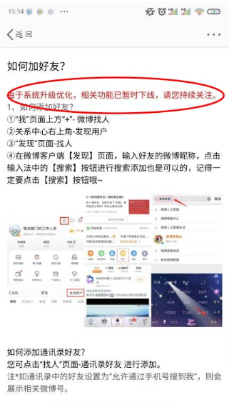 微博现在不能通讯录找人了吗2022