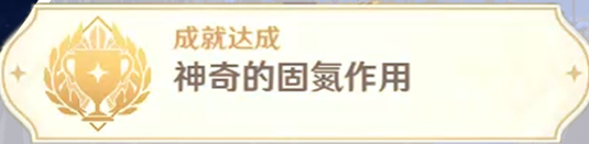 原神3.2新增成就攻略大全