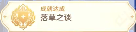 原神3.2新增成就攻略大全