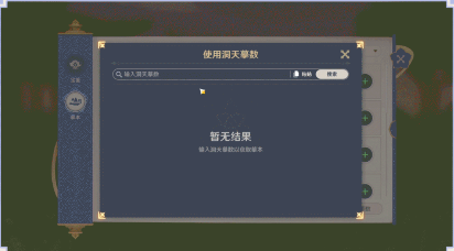 原神尘歌壶洞天摹数摹本码大全一览