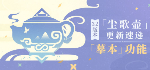 原神尘歌壶洞天摹数摹本码大全一览