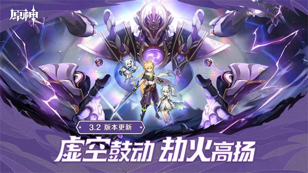 原神虚空鼓动劫火高扬任务攻略