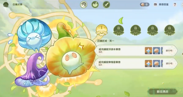 原神召捕灵蕈玩法攻略