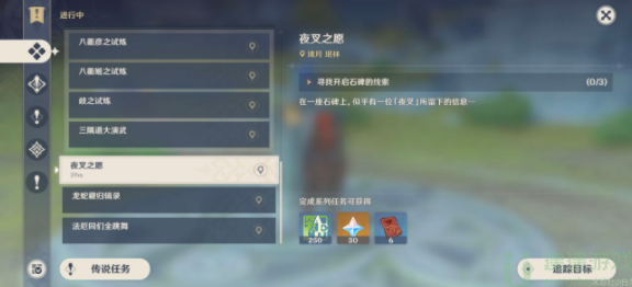 原神夜叉之愿任务在哪里接