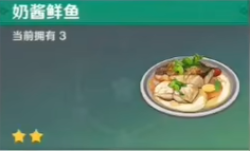 原神奶酱鲜鱼食谱怎么获得