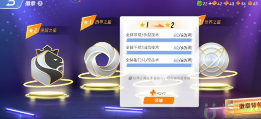 未来足球徽章系统攻略