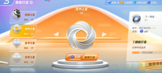 未来足球徽章系统攻略