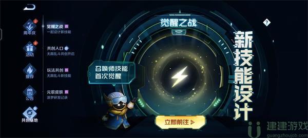 王者荣耀如何参与觉醒之战设计活动
