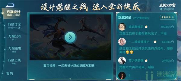 王者荣耀如何参与觉醒之战设计活动