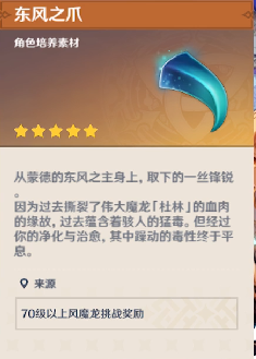 原神诺艾尔天赋升级材料一览
