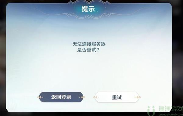 风色幻想命运传说进不去怎么办 登录异常解决方法