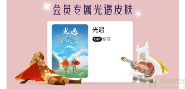 光遇欧如拉季网易黑胶会员怎么领取