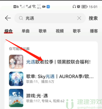 光遇网易云联动活动网址是什么
