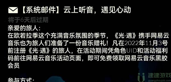 光遇网易云联动活动网址是什么