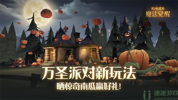 哈利波特魔法觉醒万圣节南瓜摆放位置在哪2022