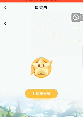 王者荣耀星会员怎么预约