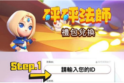 砰砰法师兑换码在哪里输入