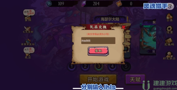 灵魂猎手兑换码大全
